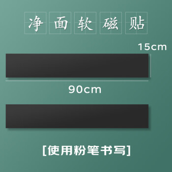 AUCS 黑板磁性贴田字格黑板贴板书教学公开课粉笔墙贴小学生磁吸磁力软磁贴不伤墙 90*15cm 净面款2条