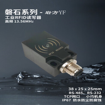 雕将（YF471-RS232 [高频RFID] 串口协议）工业高频读写器工位读卡器13.56MHz读头15693载码体识别 单位：个
