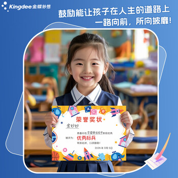 金蝶（kingdee）100张/10款小学生奖状a4可打印空白卡通创意奖状纸儿童毕业三好学生荣誉证书 加厚双胶纸