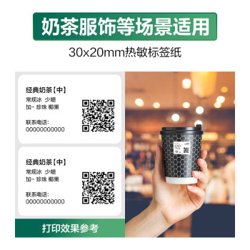 得力(deli)珊瑚海30*20mm 1800张*4卷 三防热敏标签打印纸  奶茶服饰 电子秤条码纸 不干胶打印纸12005