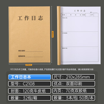 金蝶（kingdee）工作日志本笔记本子会议记录本 商务办公专用安全生产日志表台账笔记本员工值班记事本