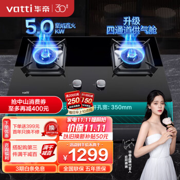 华帝(VATTI)燃气灶家用嵌入式 5.0kW大火力高热效易打理猛火灶台嵌两用 双灶台灶具JZT-i10072B(天然气)