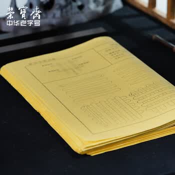 荣宝斋 米字格书画纸毛边纸 半生熟仿古书法专用练习 初学者学生毛笔字帖临摹 颜体控笔120页