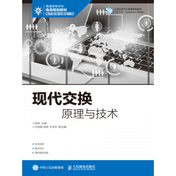 现代交换原理与技术pdf/doc/txt格式电子书下载