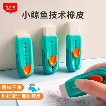 马培德（Maped）小鲸鱼创意橡皮擦 可伸缩推拉式橡皮 学生儿童考试绘图美术学习专用橡皮 012000CH【绿色/块】