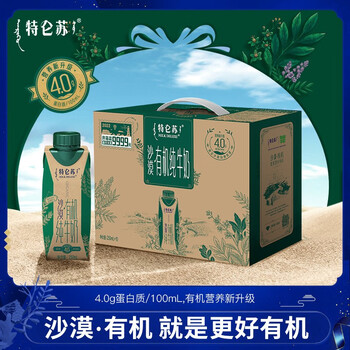 特仑苏沙漠·有机纯牛奶250ml*10瓶
