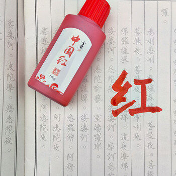 芬尚 中国红墨汁 大红墨液100克  毛笔书法绘画作品用小楷抄写临摹字帖用红色墨汁 书法教学示范用