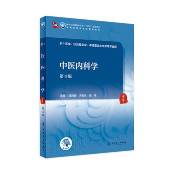 中医内科学- 京东
