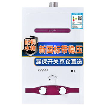 奇田（Qitian）8升强排式燃气热水器家用 热水器燃气 稳压铜水箱JSQ16-8C 液化气20Y