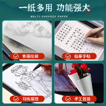 天章 （TANGO）新绿天章 17g A5 临摹纸 拷贝纸 钢笔字帖 描红薄纸 练字纸 透明纸 描图练字专用纸 250张/包