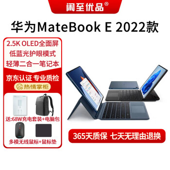 华为matebook e - 京东