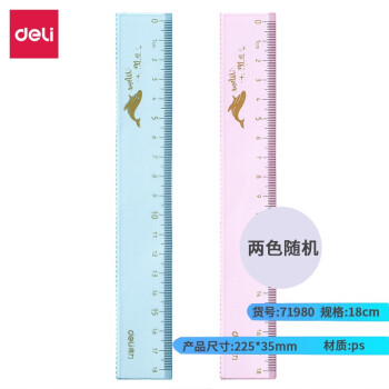 透明直尺价格报价行情- 京东