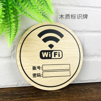 木質wifi密碼提示牌商場店鋪無線網絡覆蓋標識牌無線上網賬號指示牌