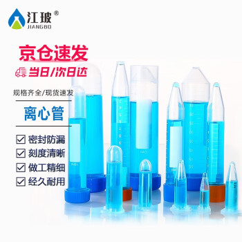 江玻 塑料离心管 加厚刻度离心管/EP管圆底 尖底 实验器材病毒采样管 0.5ml尖底连盖-25只装 
