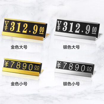 DSB 金色价格牌 铝合金数字价签标价牌 烟酒店超市商品价格展示牌货架陈列价目表金属标签牌盒装 A001
