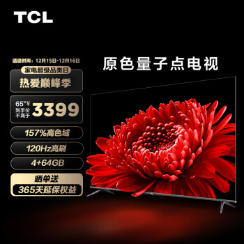 TCL电视 65T8E Max 65英寸QLED原色量子点电视 120Hz高刷 4+64G 4K超清全面屏 液晶智能平板电视 京东小家                            