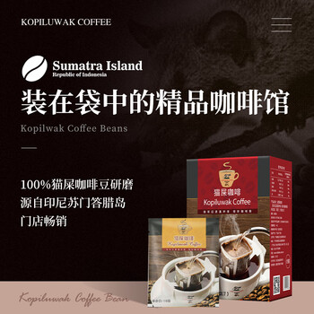 野鼬咖啡 正宗猫屎咖啡麝香猫精品挂耳黑咖啡10g*7包/盒 野鼬咖啡 正宗猫屎咖啡麝香猫精品挂耳黑咖啡10g*7包/盒