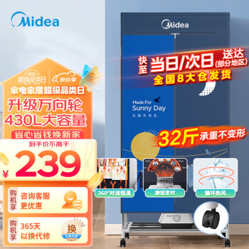 美的（Midea）烘干机家用 干衣机烘干衣柜 430L大容量快速烘干定时婴儿衣物烘衣机 风干机衣物护理机 HBG-JQ3