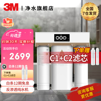 3M净水器R8-39G家用智能即滤型无桶大流量直饮净水机反渗透纯水机