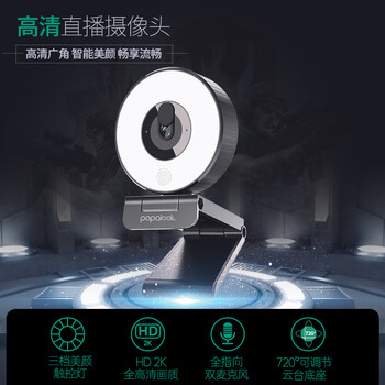 阿斯盾PA552美颜直播电脑摄像头台式机笔记本USB外置视频远程会议带麦克风高清三档补光灯