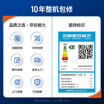 格力（GREE）3匹 京桂II 变频1级空调柜机 KFR-72LW/(72587)FNhAd-B1(JDWIFI)以旧换新