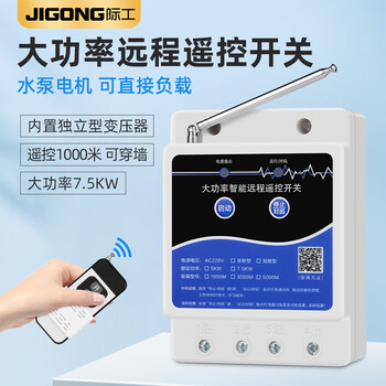 国际工牌(chiib)智能远程遥控开关3000米15kw大功率电机水泵遥控380v