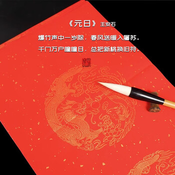 一得阁对联纸万年红手工对联加厚春联手写空白春联半生半熟纸长卷烫金图案17*105cm半熟/5副（七言）	
