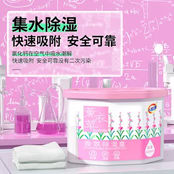 一品净1999/ 薰衣草香氛除湿盒230g*10盒 回南天衣柜防潮除湿干燥剂