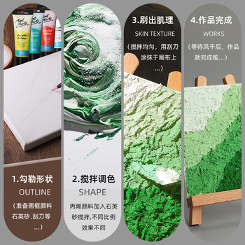 蒙玛特石英砂肌理画丙烯颜料18色材料手工diy工具套装细沙肌理画刮刀画材料包全套V美育工具