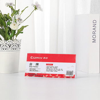 齐心(COMIX)200*100mm 高透明亚克力V型亚克力双面台牌/桌牌架/台卡/展示牌 10个装 B2358 齐心(COMIX)200*100mm 高透明亚克力V型亚克力双面台牌/桌牌架/台卡/展示牌 10个装 B2358