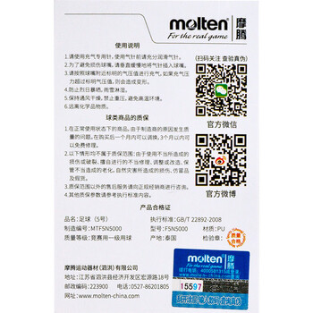 摩腾足球5号成人F5N5000热粘合乳胶内胆发泡层高级比赛足球 摩腾足球5号成人F5N5000热粘合乳胶内胆发泡层高级比赛足球