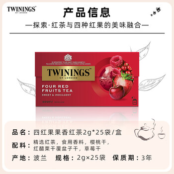 川宁花果茶 四红果果香红茶25袋*2g 水果茶茶包花草茶袋泡茶热泡茶 川宁花果茶 四红果果香红茶25袋*2g 水果茶茶包花草茶袋泡茶热泡茶