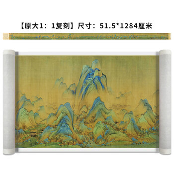 王希孟千里江山图型号规格- 京东