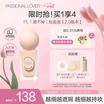 【恋火蹭不掉粉底液】恋火(Passional Lover)/PL蹭不掉粉底液升级版 03暖肤色30ml 油皮亲妈轻薄控油不脱妆【行情 报价 ...
