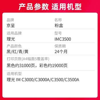 京呈IMC3500红色粉盒 适用理光IM C3000墨粉盒IM C3500碳粉IM C3500A粉筒彩色激光复合机
