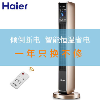海尔HNS2201A取暖器怎么样?好不好？评价很好吗