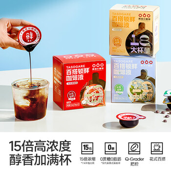 隅田川全新锁鲜咖啡液Pro速溶浓缩液鲜萃原味黑咖啡12颗*18ml 隅田川全新锁鲜咖啡液Pro速溶浓缩液鲜萃原味黑咖啡12颗*18ml