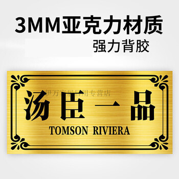 门牌汤臣一品门牌不醒人室宿舍门贴房间个性创意卧室牛马之家门口标识