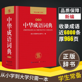 汉语成语大辞典型号规格- 京东