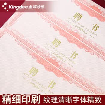金蝶（kingdee）12k聘书配套内芯纸 20张 任命书证书奖状内页 企业公司学校聘用证书内芯 297*210mm