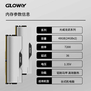 光威（Gloway）48GB(24GBx2)套装 DDR5 7200 台式机内存条 龙武系列 海力士M-die颗粒 CL36 Deepseek硬件