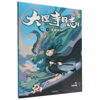 大理寺日志价格报价行情- 京东