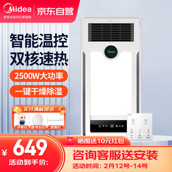 美的（Midea）浴霸风暖排气扇照明一体浴室暖风机集成吊顶双核取暖器卫生间灯