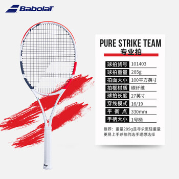 百保力BABOLAT百宝力网球拍蒂姆ps专业拍全碳素Pure Strike网球拍【已穿线】
