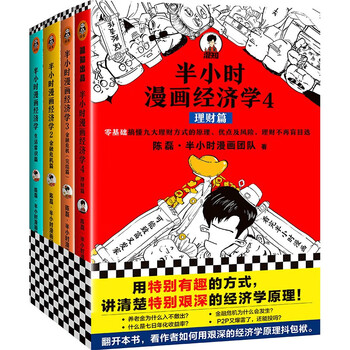 漫画经济学- 京东