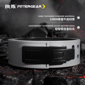 FITTER GEAR执炼力量举健身腰带快扣深蹲硬拉牛皮杠杆挺举重健美护具男护腰带