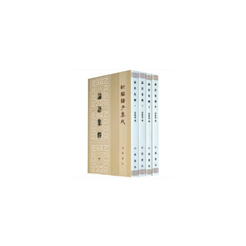 論語集釋 上中下 3冊セット 中華書局 论语集释- 京东