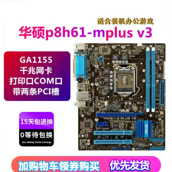 B75M PLUS ASUS 华硕价格报价行情- 京东