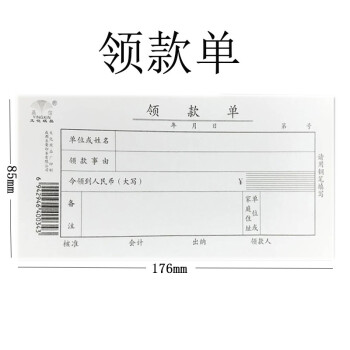 财务领款出差旅费用报销单粘贴单转帐记账凭证请购请款单 付款申请