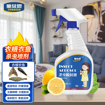 童贝恩灭衣鱼虫专杀家用药除衣蛾杀虫剂诱杀衣鱼杀鱼衣虫衣娥喷雾净